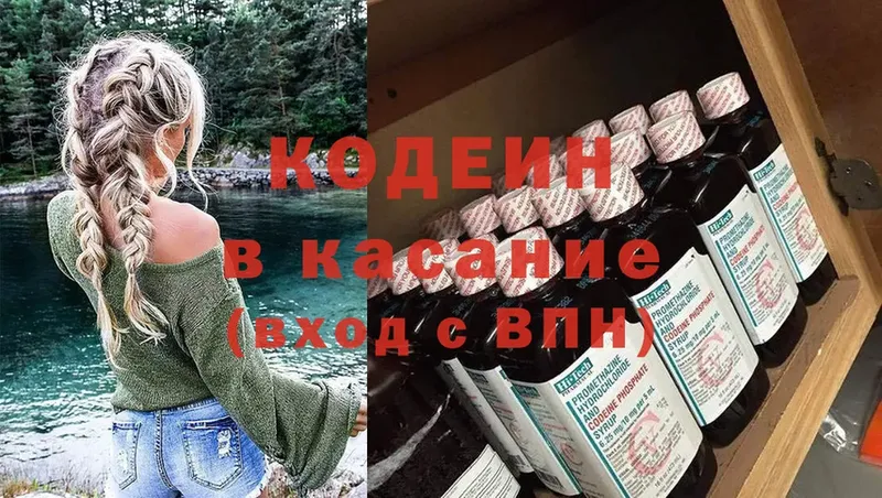 Кодеин Purple Drank  где найти   Северодвинск 